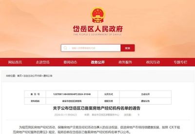泰安岱岳區(qū)公示名單 14家房地產(chǎn)經(jīng)紀(jì)機(jī)構(gòu)通過備案，助力規(guī)范市場發(fā)展