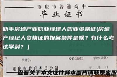 房地產經紀 職業角色與市場價值