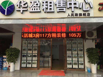 襄陽市華盈房地產經紀服務有限公司 專業服務，安居之選